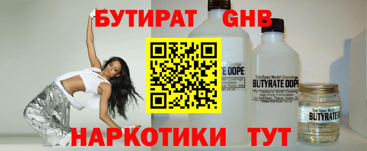 Бутират BDO  Вход с VPN  Магадан 