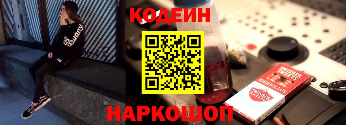 Codein Purple Drank  продажа наркотиков  Магадан  Кодеиновый сироп Lean напиток Lean (лин)  Вход с VPN 