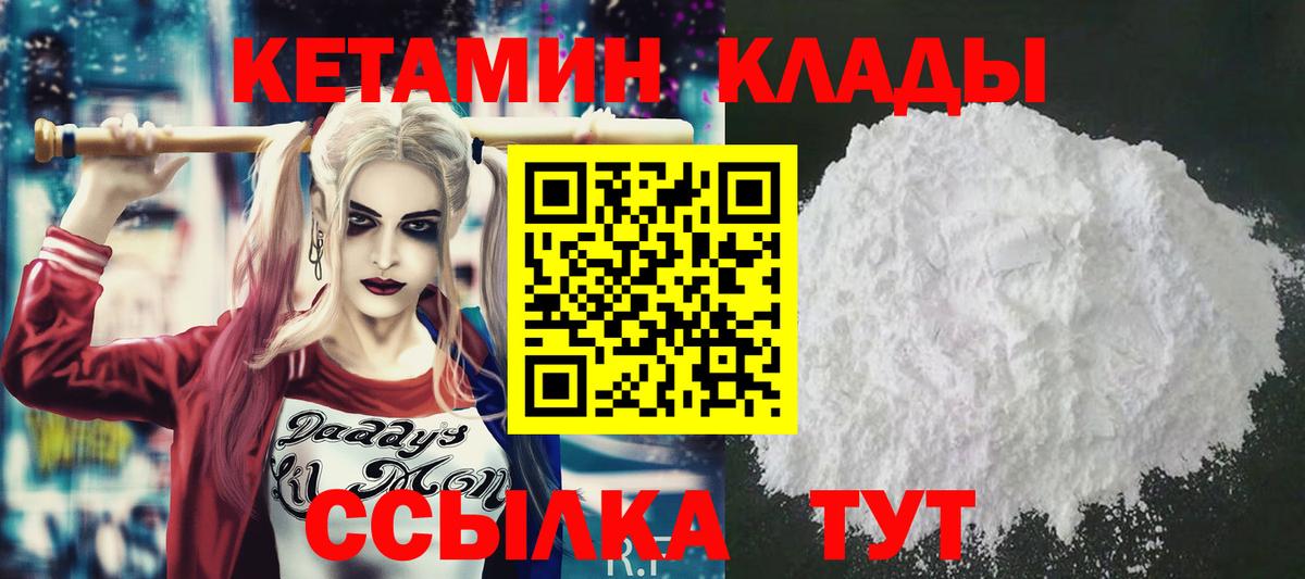 Кетамин VHQ Магадан