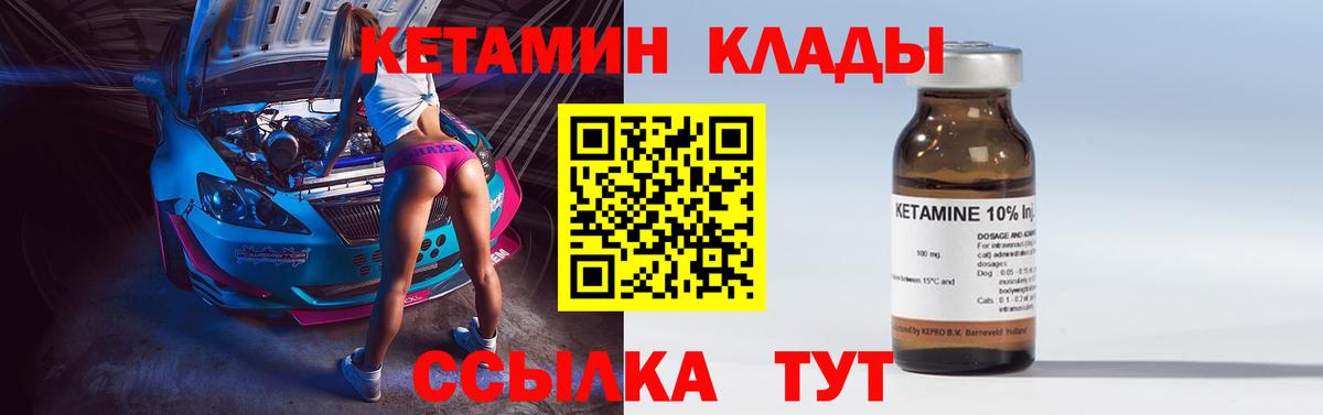Магадан  КЕТАМИН VHQ  Вход с VPN 