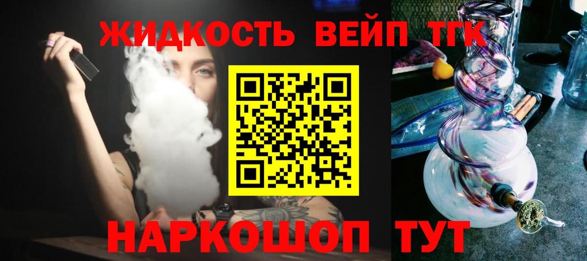 Дистиллят ТГК вейп Магадан